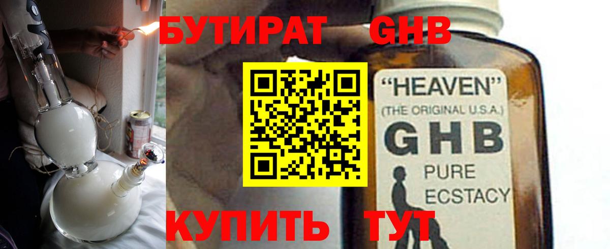 Магнитогорск  БУТИРАТ Butirat  Вход с VPN 