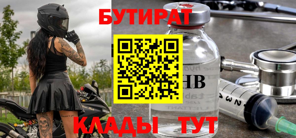 БУТИРАТ BDO Магнитогорск