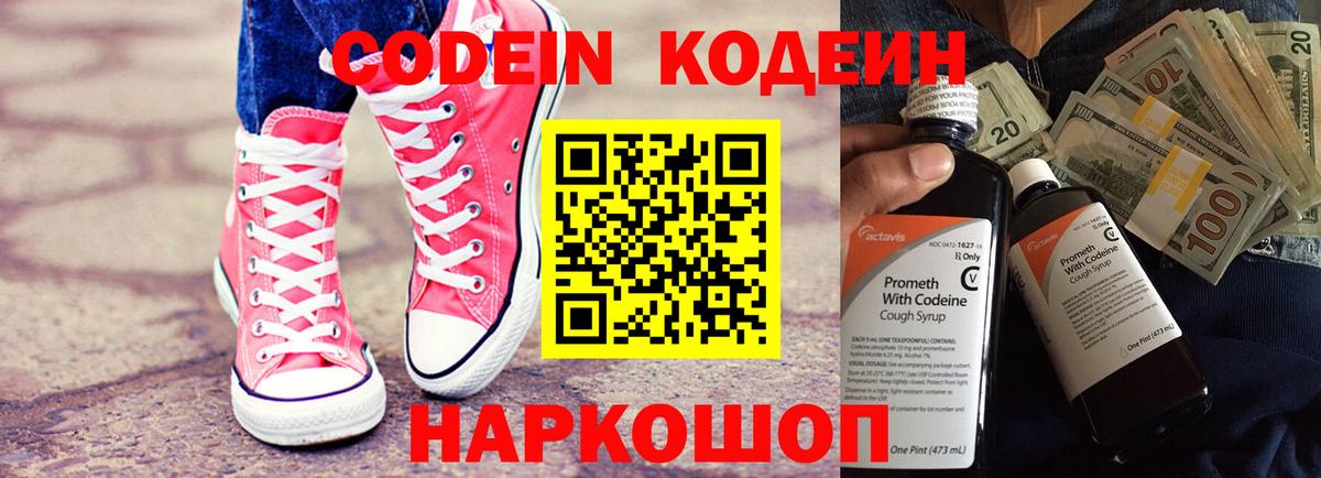 Кодеин напиток Lean (лин) Магнитогорск