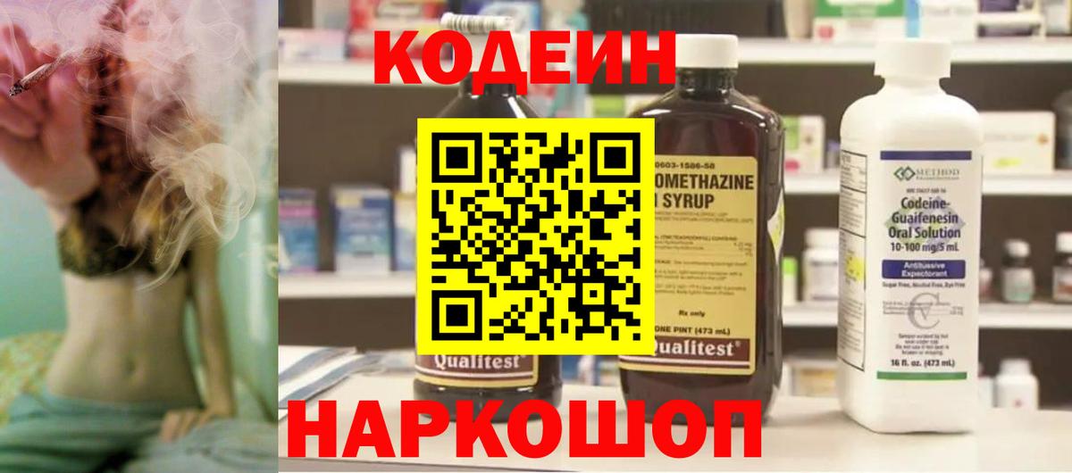 Кодеиновый сироп Lean Purple Drank  Кодеин напиток Lean (лин)  Вход с VPN  Магнитогорск 