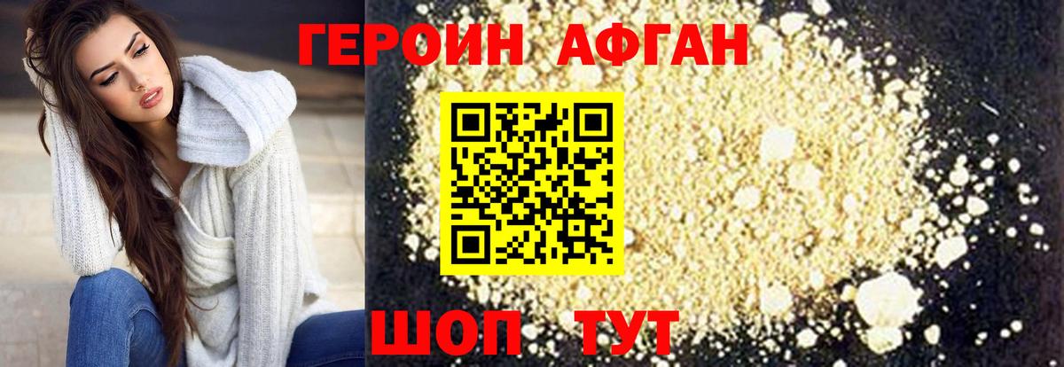 ГЕРОИН герыч Магнитогорск