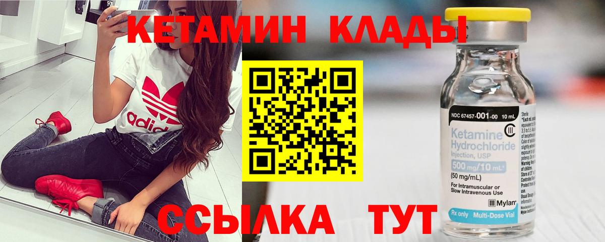 Магнитогорск  Кетамин VHQ  Вход с VPN 