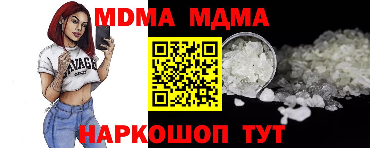 Магнитогорск  МДМА молли  МДМА молли  MDMA  Вход с VPN 