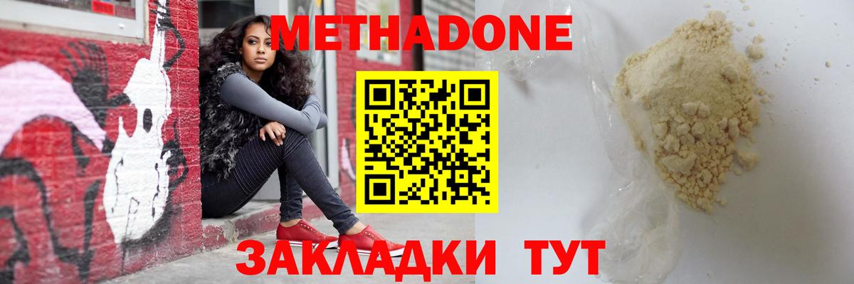 Магнитогорск  МЕТАДОН мёд  МЕТАДОН кристалл  Вход с VPN 