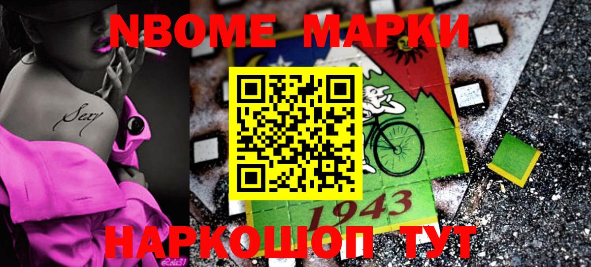 Наркотические марки 1,8мг Магнитогорск